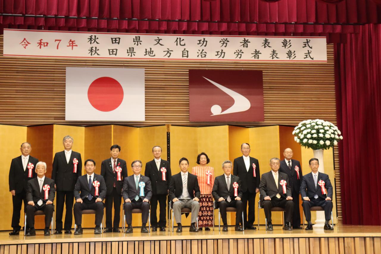 071030-1　令和７年秋田県文化功労者表彰式及び秋田県地方自治功労者表彰式